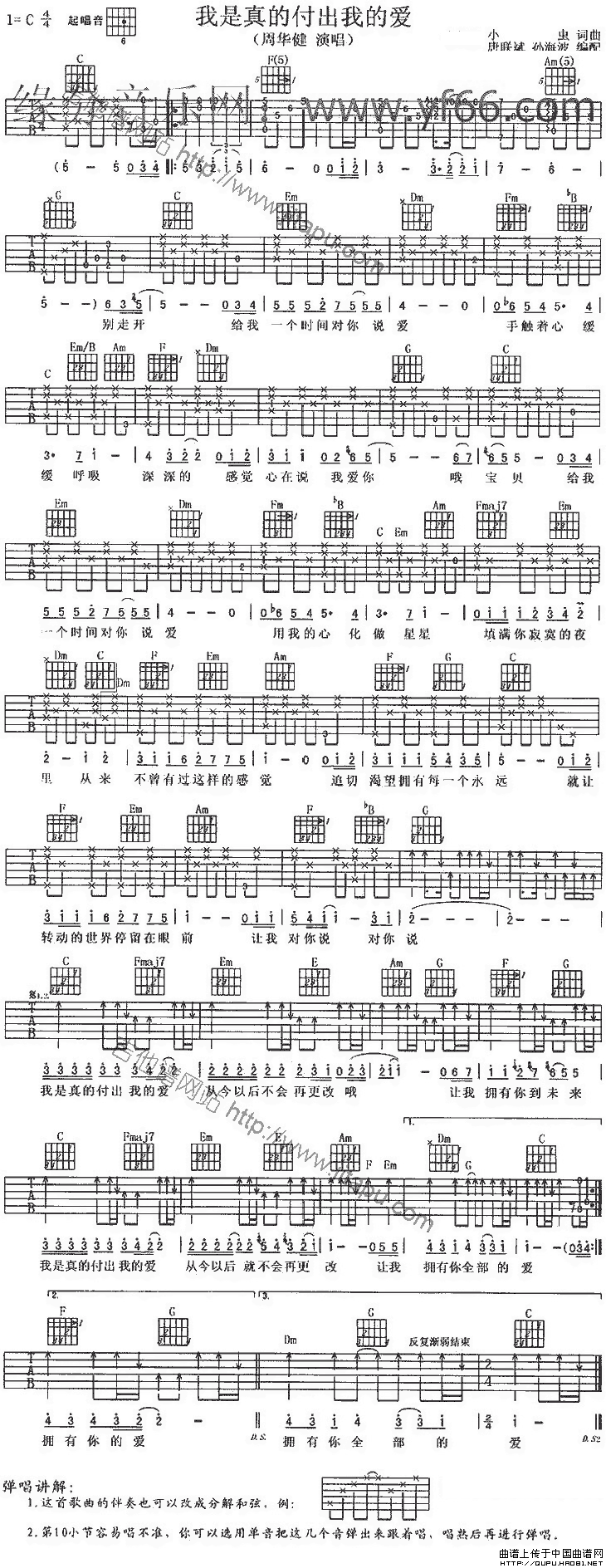 周华健《我是真的付出我的爱》吉他谱/六线谱 吉他谱