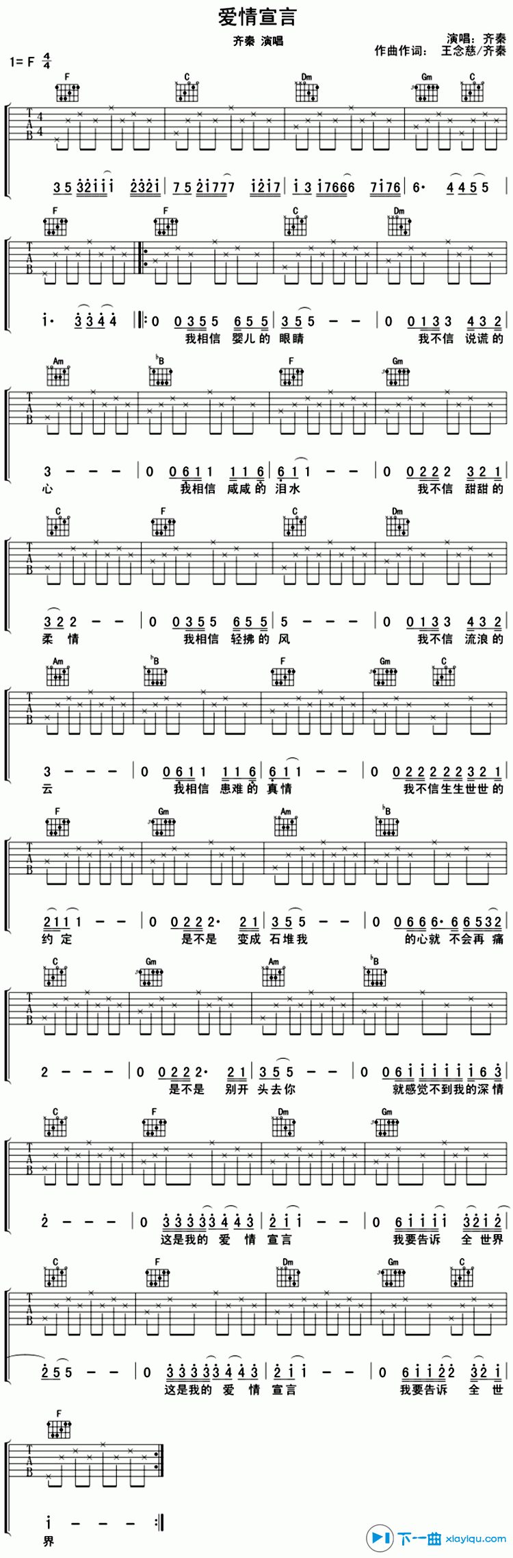 爱情宣言吉他谱F调_齐秦爱情宣言六线谱 吉他谱