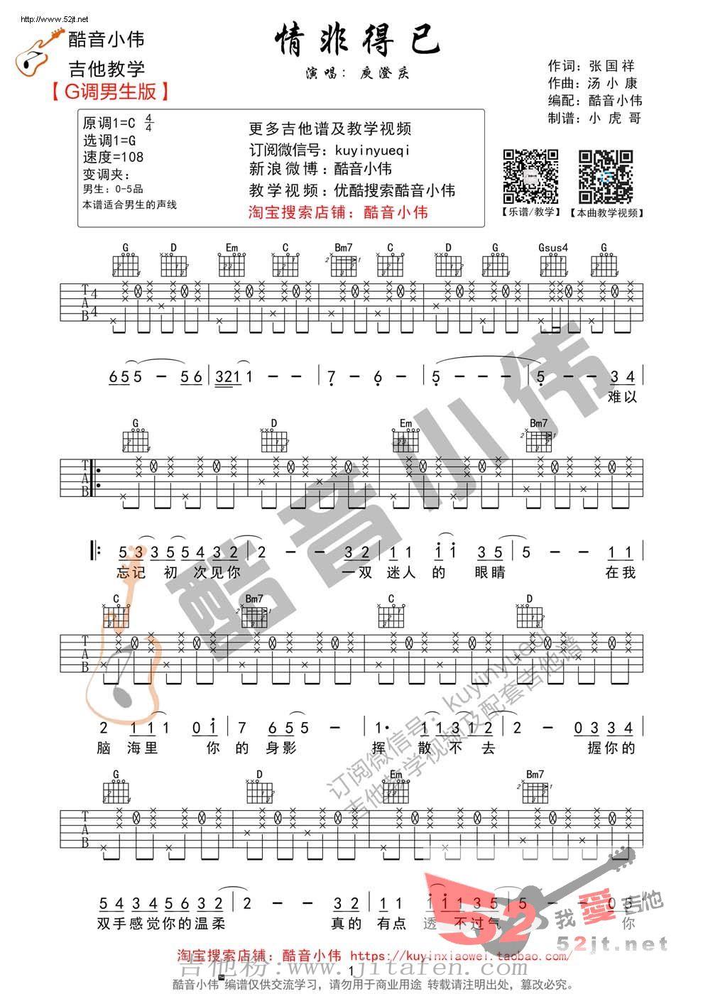 情非得已 G调男生弹唱吉他谱视频 吉他谱