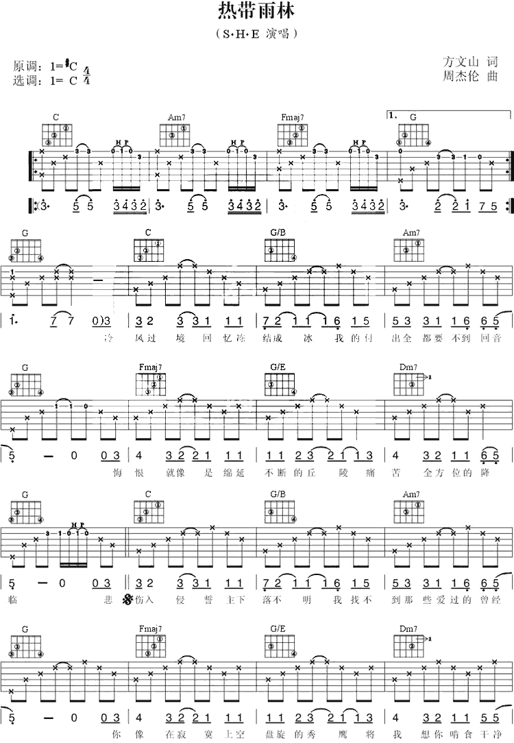 热带雨林 吉他谱