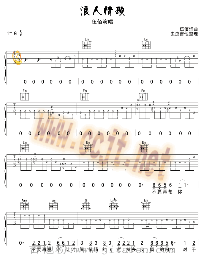 浪人情歌-版本二 吉他谱