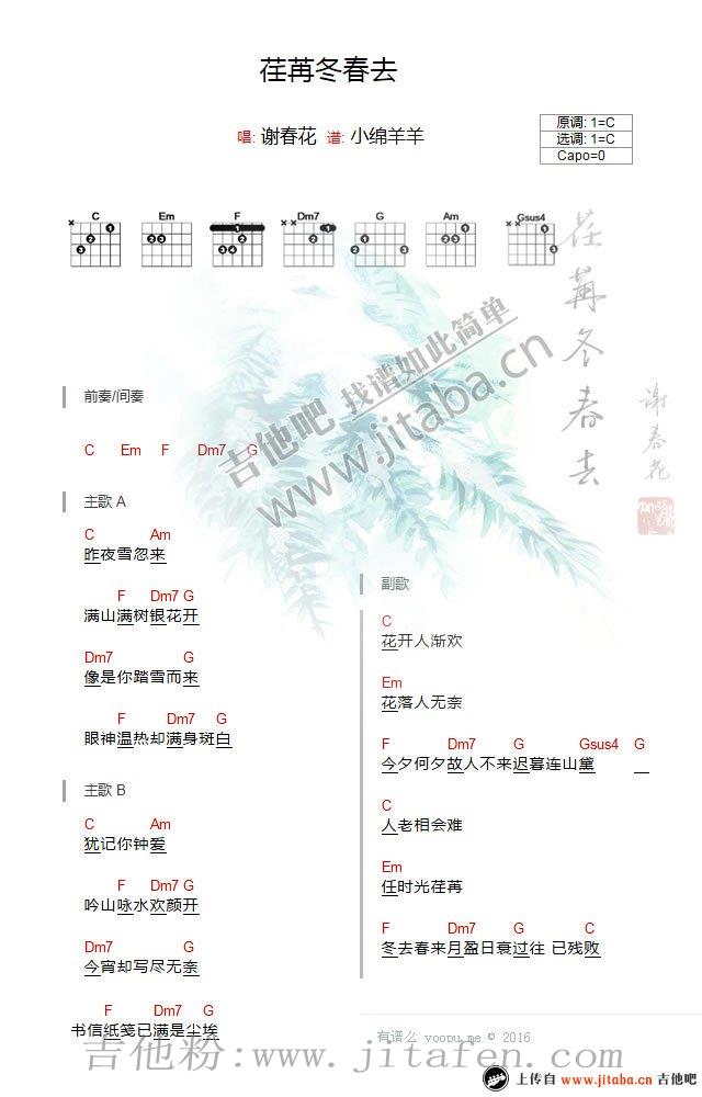 谢春花《荏苒冬春去》吉他谱_C调_和弦谱弹唱谱 吉他谱