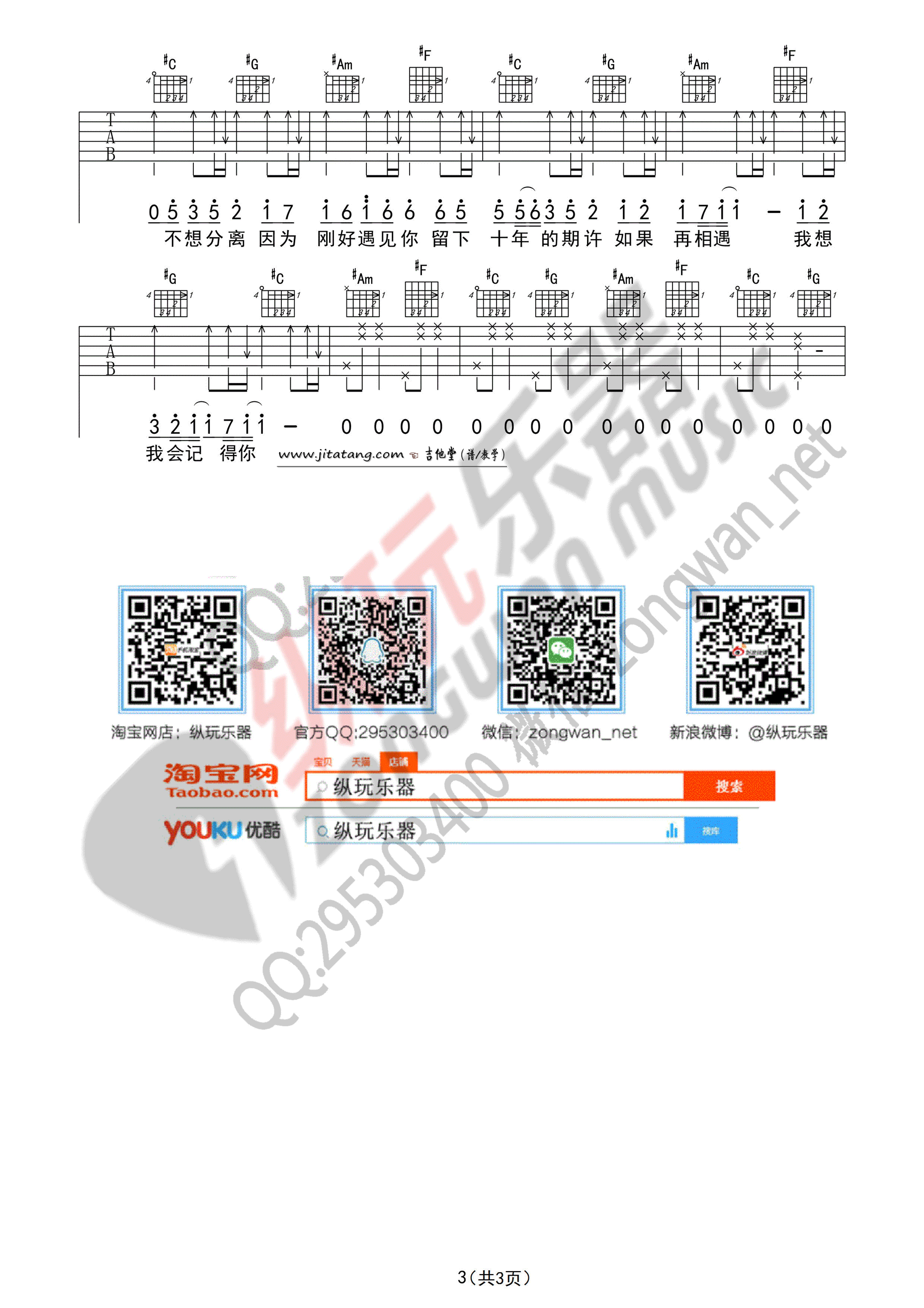 《刚好遇见你》吉他谱_李玉刚_高清六线弹唱谱 吉他谱