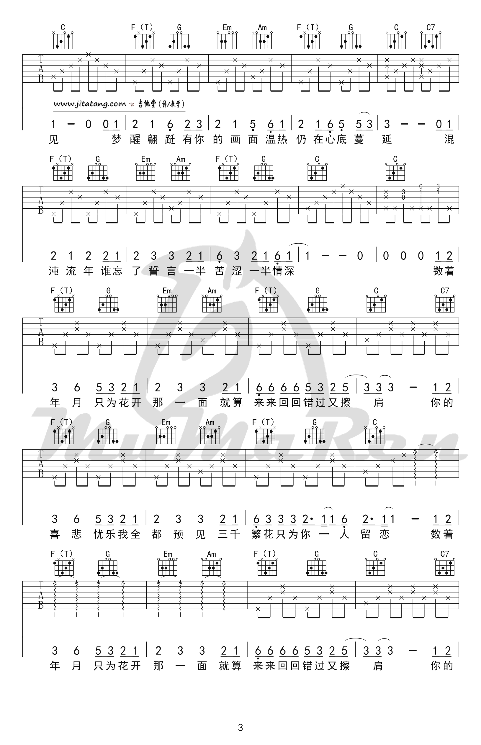 《繁花》_《三生三世十里桃花》插曲 吉他谱