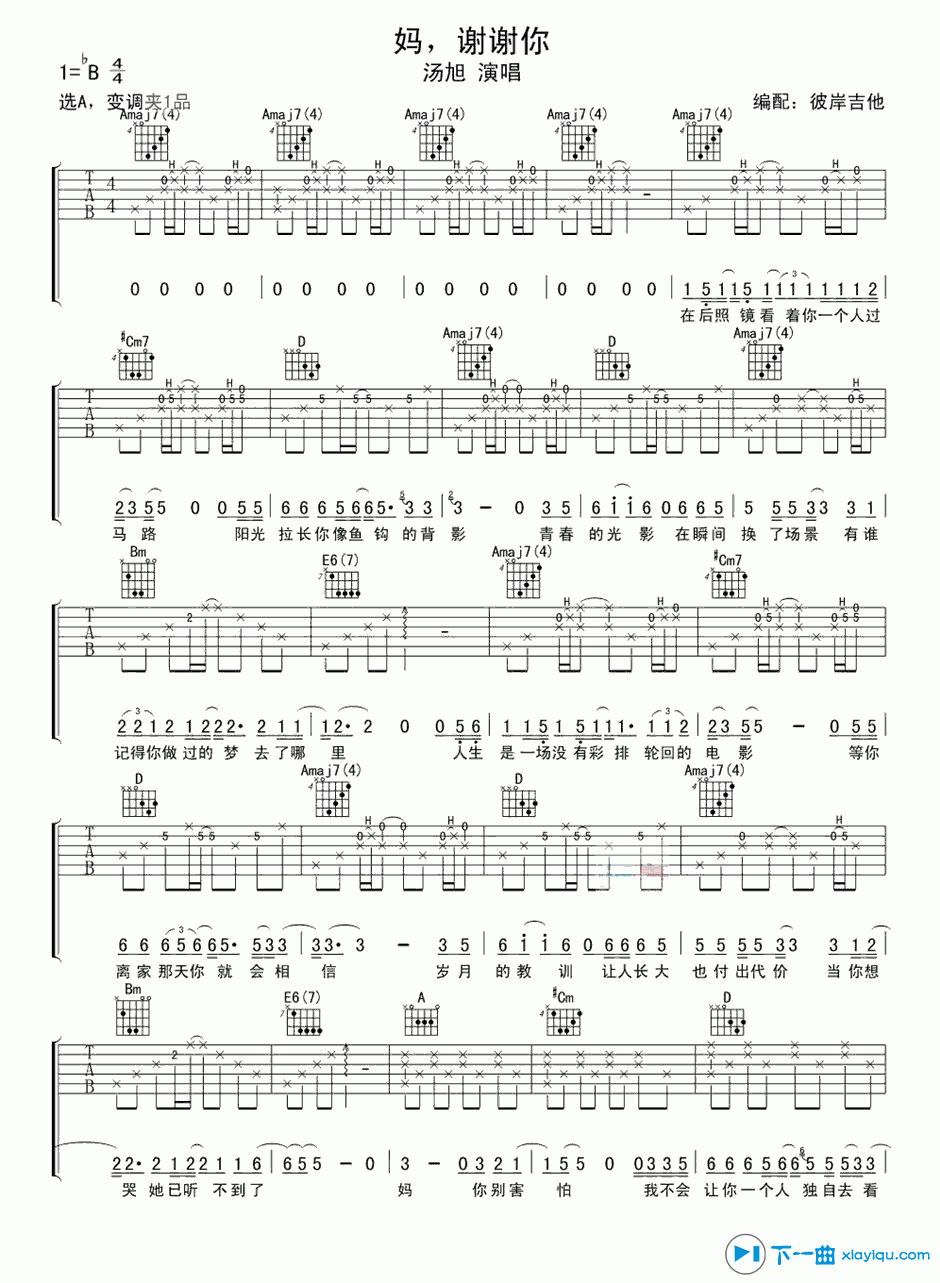 妈谢谢你吉他谱A调_汤旭妈谢谢你六线谱 吉他谱