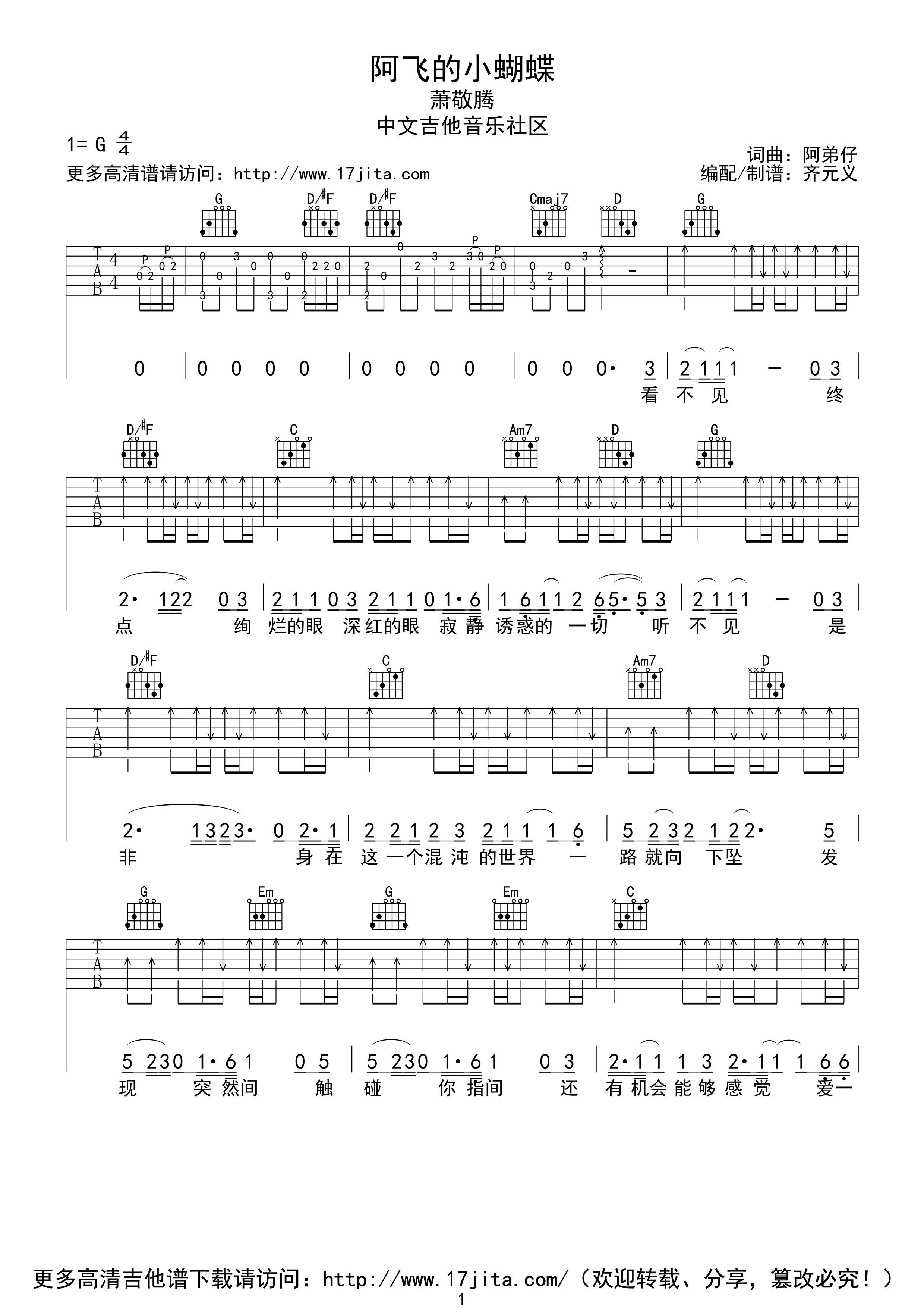 萧敬腾 阿飞的小蝴蝶吉他谱 G调高清版 吉他谱