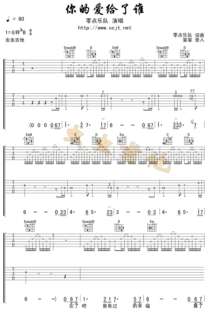 你的爱给了谁 吉他谱