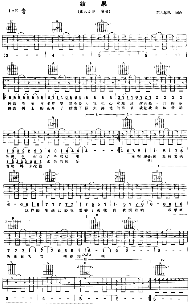 结果 吉他谱