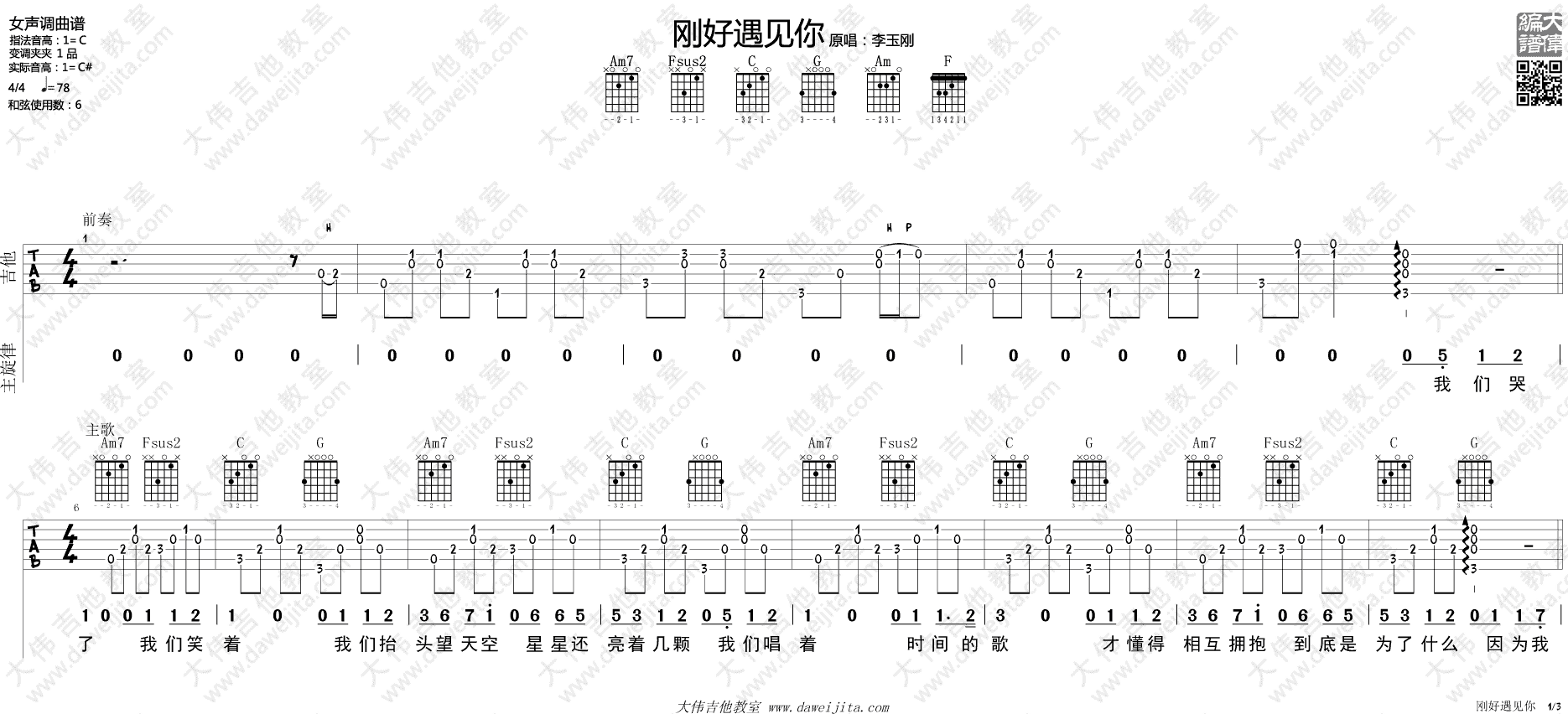 《刚好遇见你》吉他谱_弹唱演示视频_女生版 吉他谱