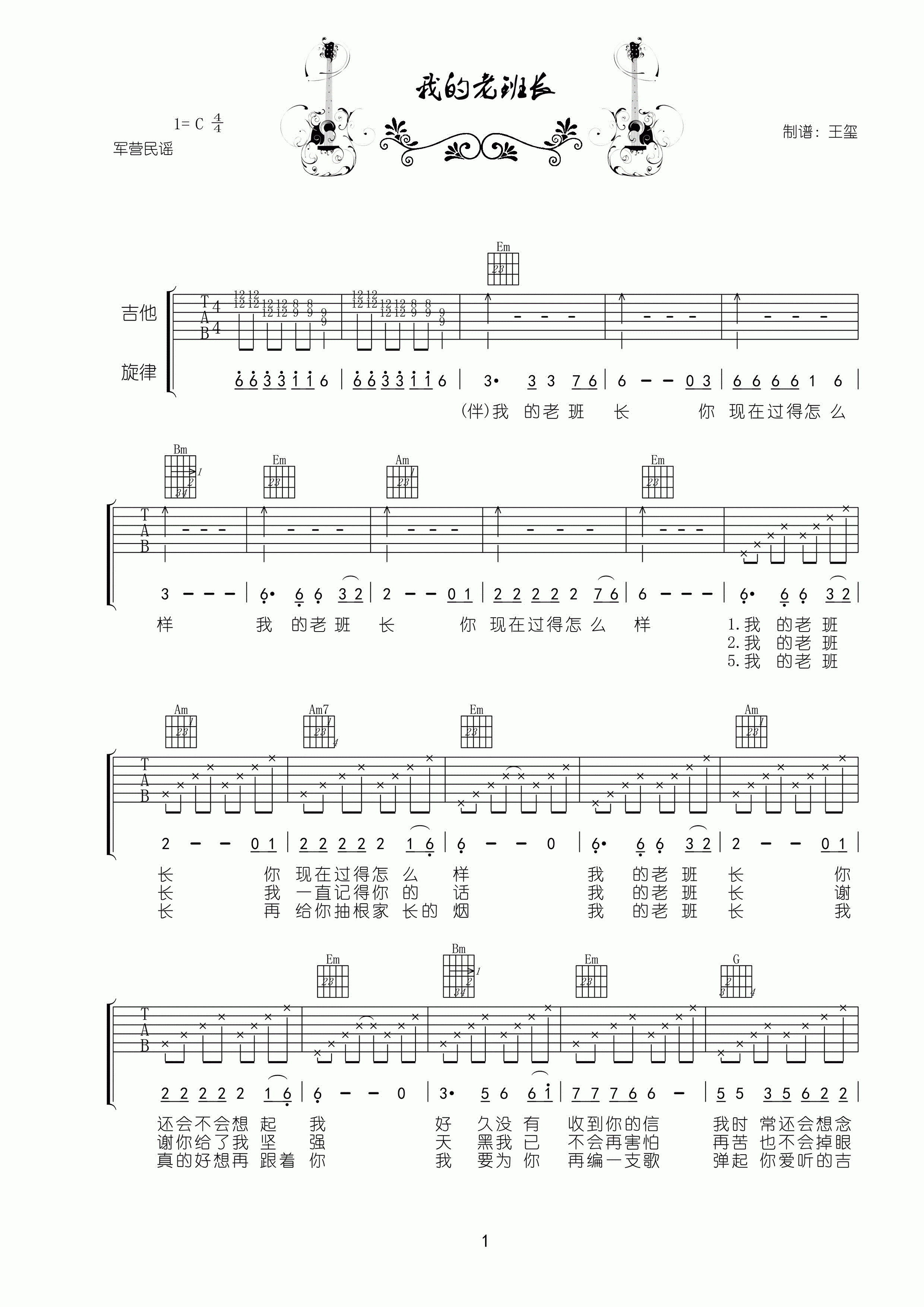 小曾 我的老班长吉他谱 C调高清版 吉他谱