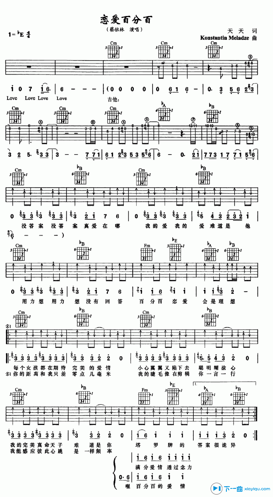 恋爱百分百吉他谱E调_恋爱百分百吉他六线谱 吉他谱