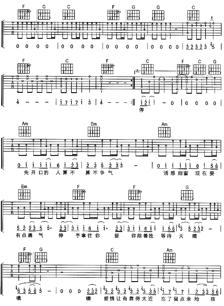 坏天气 吉他谱