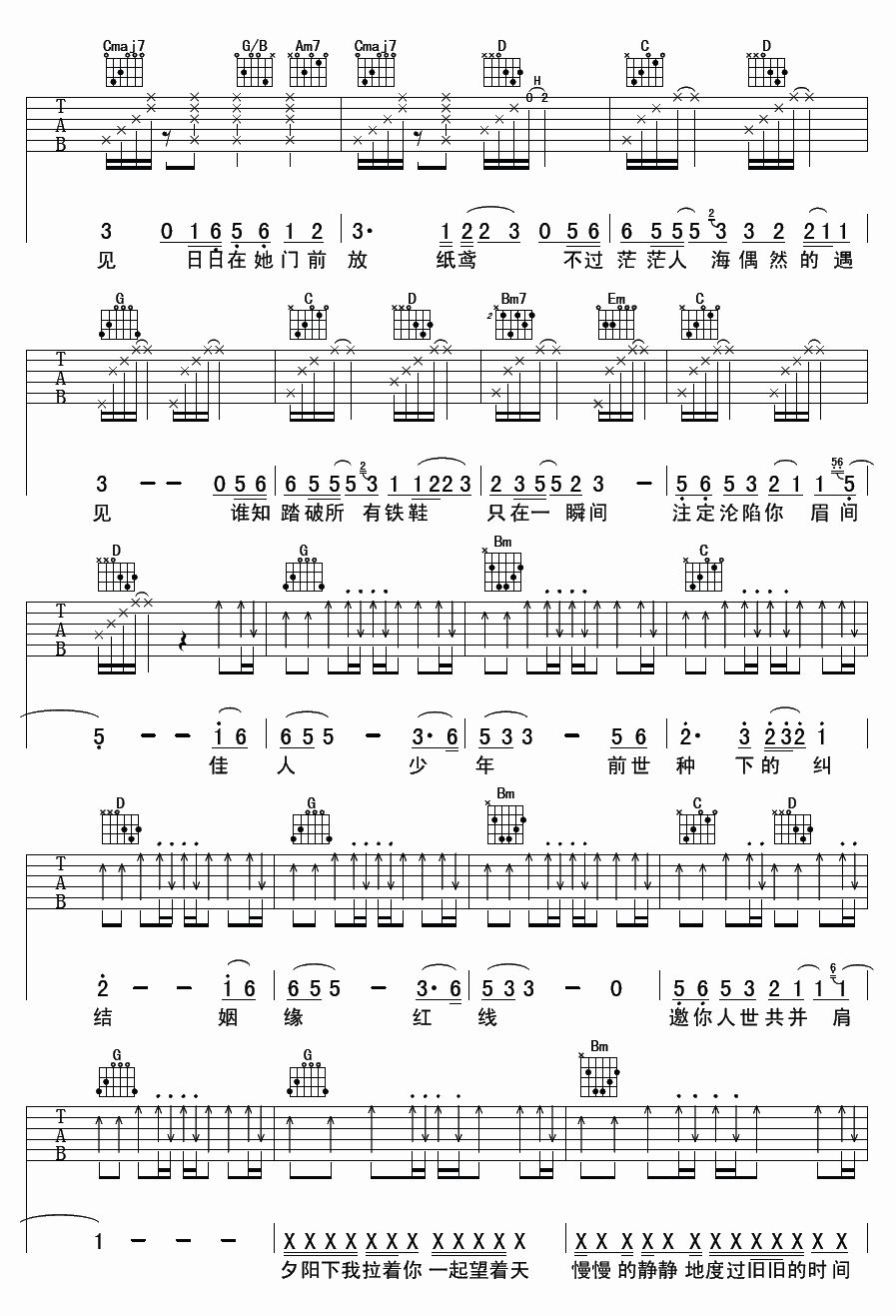 魏晨 少年游 吉他谱