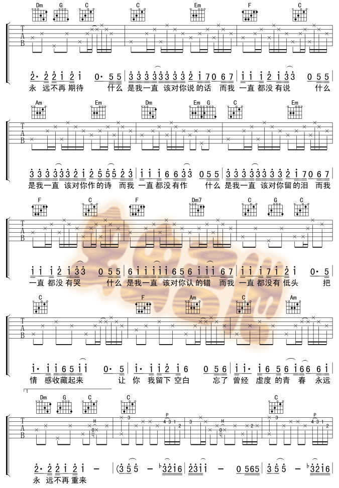 把情感收藏起来 吉他谱