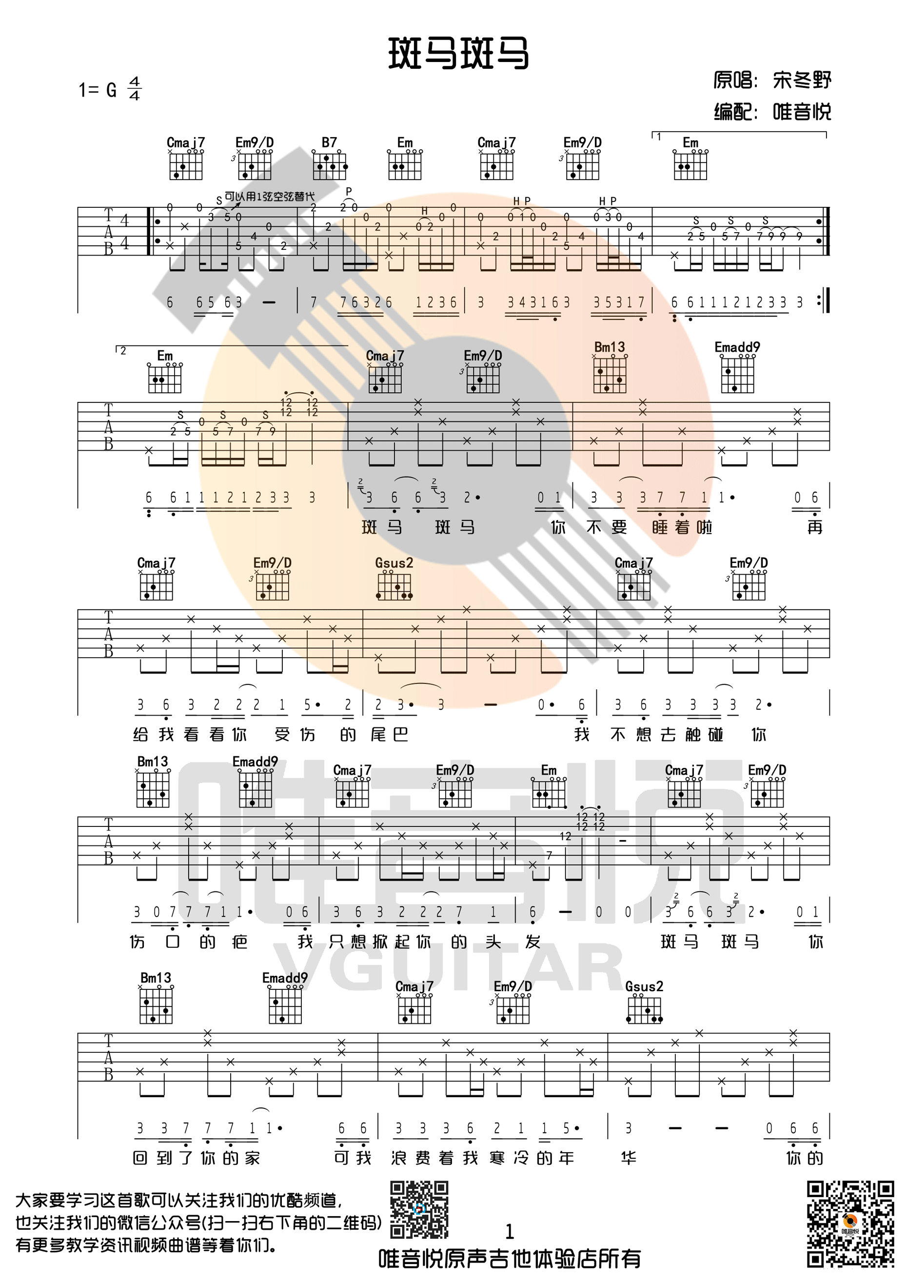 斑马斑马吉他谱 宋冬野 G调完整版 吉他谱