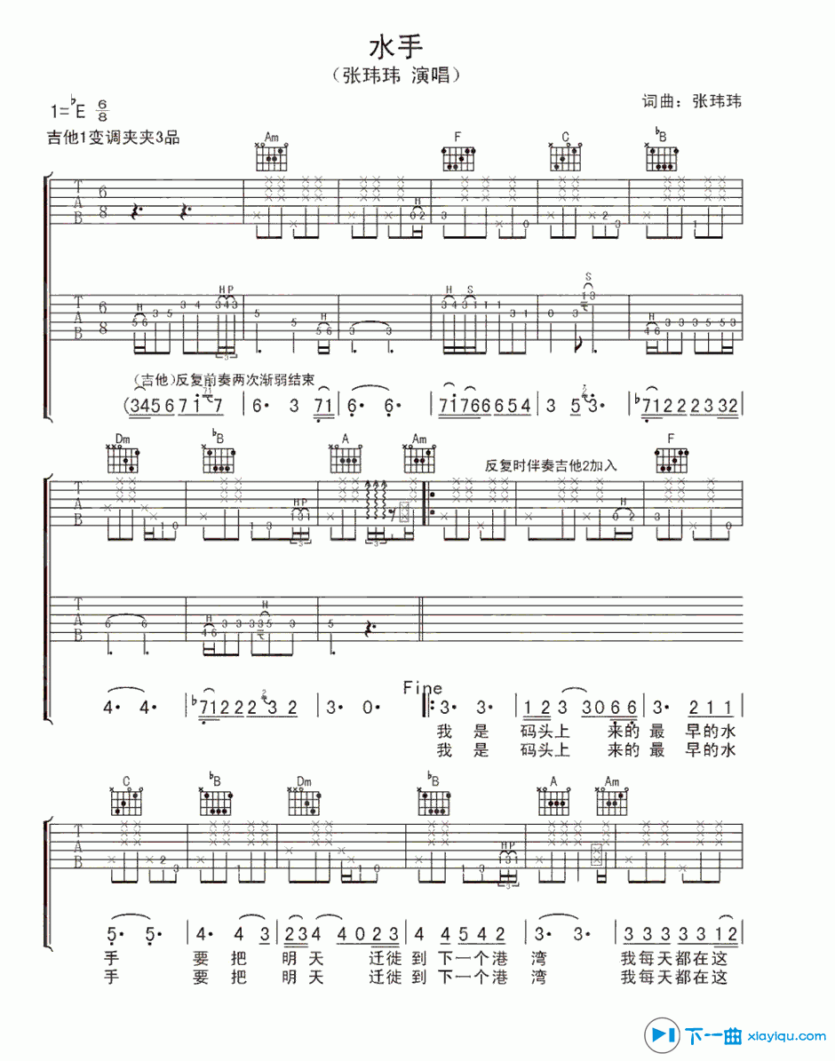 水手吉他谱E调_张玮玮水手六线谱 吉他谱