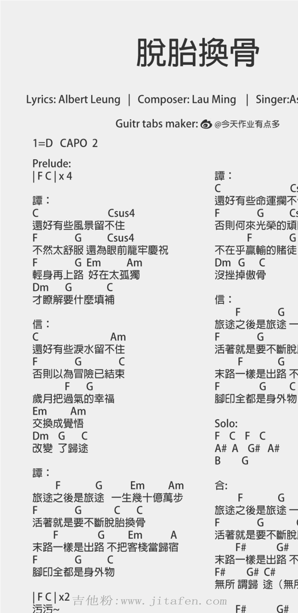 《脱胎换骨》吉他谱_五月天/谭咏麟_弹唱谱 吉他谱