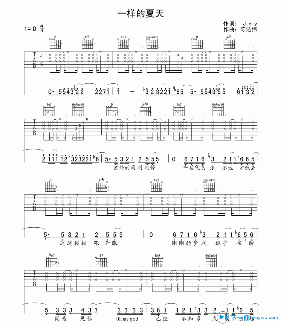 一样的夏天吉他谱分解版D调_孙燕姿一样的夏天六线谱分解版 吉他谱