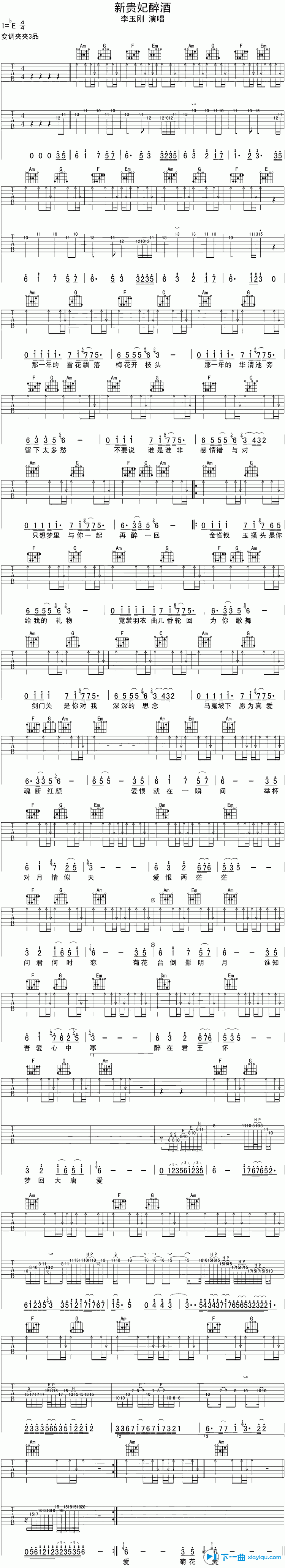 新贵妃醉酒吉他谱E调_李玉刚新贵妃醉酒六线谱 吉他谱