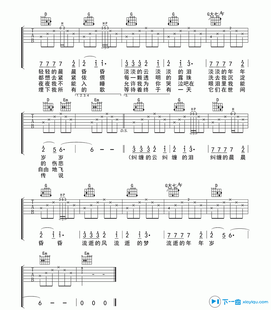 青春吉他谱G调_沈庆青春吉他六线谱 吉他谱