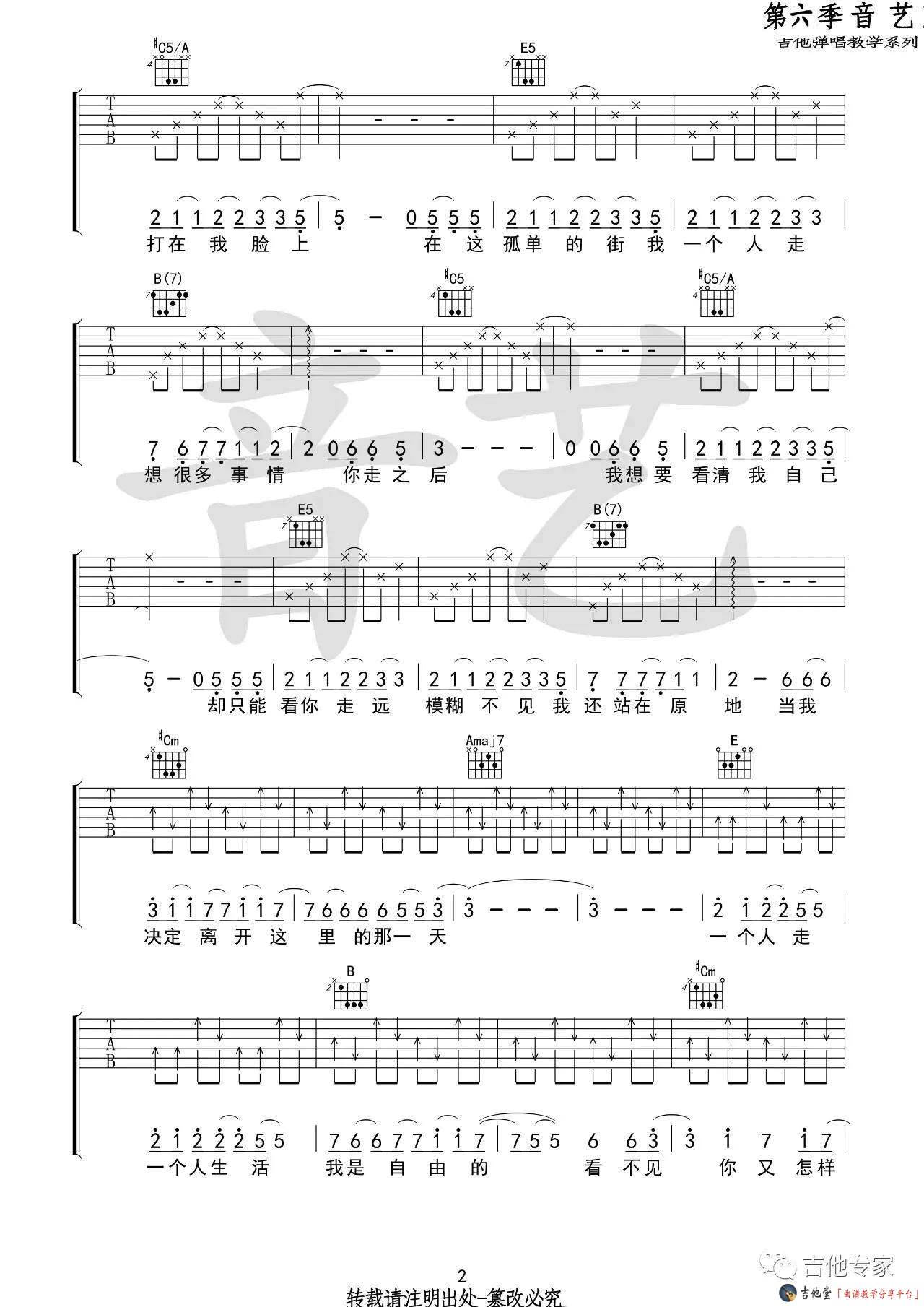 《一个人的电影》吉他谱阿力普（小普）_伴奏弹唱六线谱 吉他谱