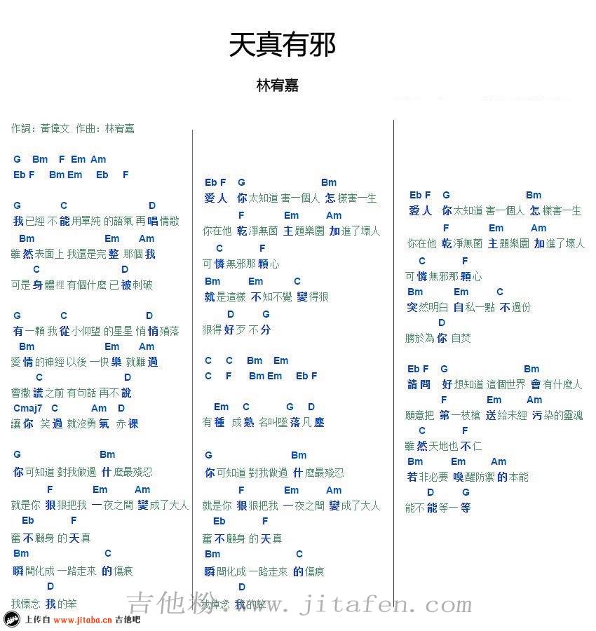 天真有邪吉他谱_林宥嘉_弹唱图片谱 吉他谱