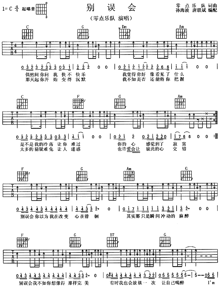 零点乐队 别误会 吉他谱