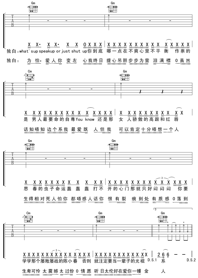 算你狠 吉他谱