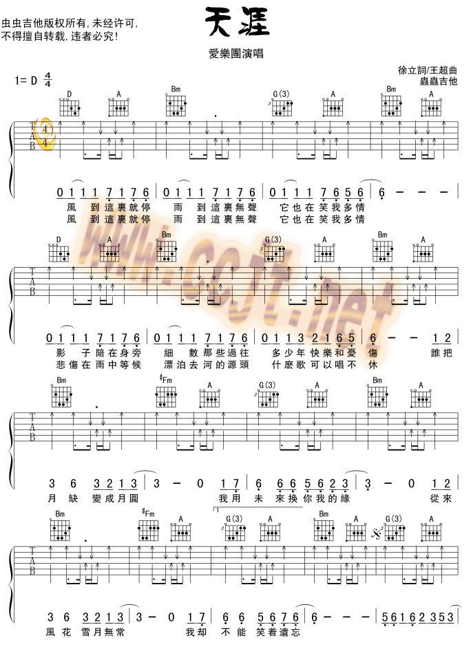 天涯 吉他谱