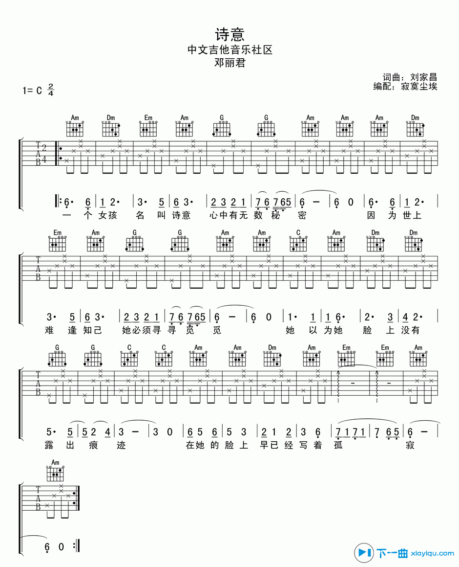 诗意吉他谱C调_邓丽君诗意吉他六线谱 吉他谱