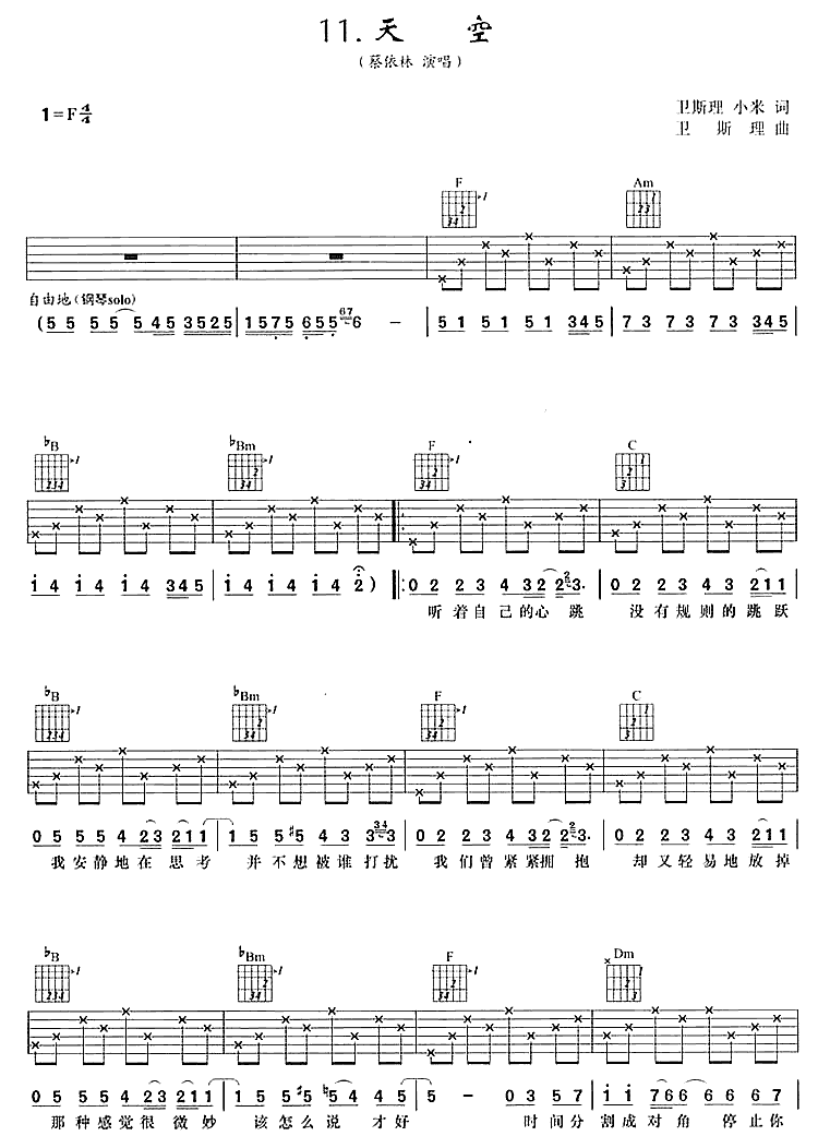 天空 吉他谱
