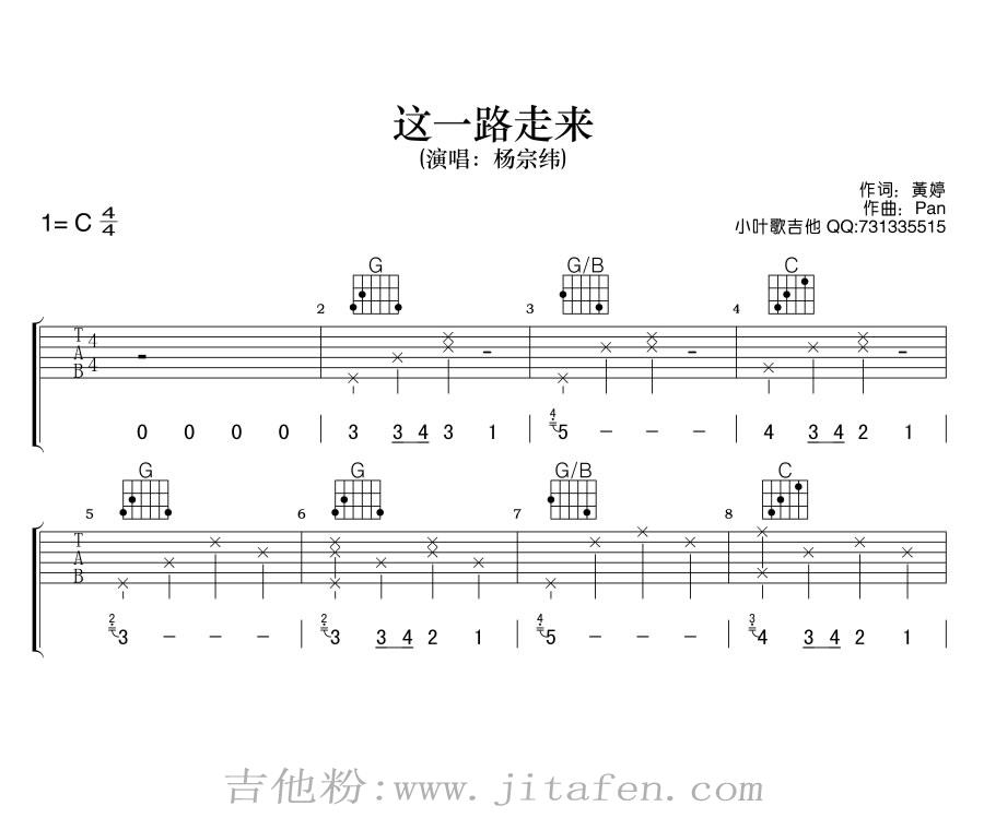 这一路走来吉他谱_杨宗纬_高清完整版图片谱 吉他谱