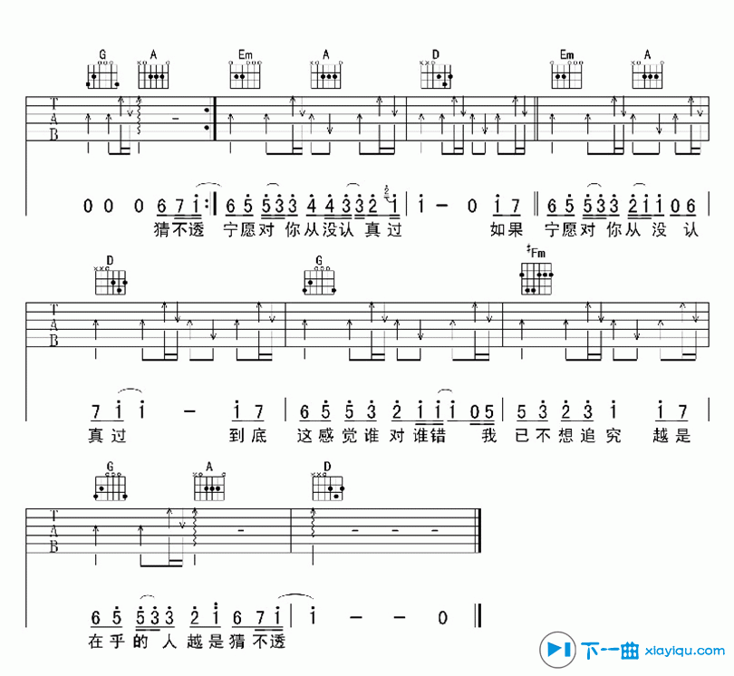丁当《猜不透》吉他谱E调 吉他谱