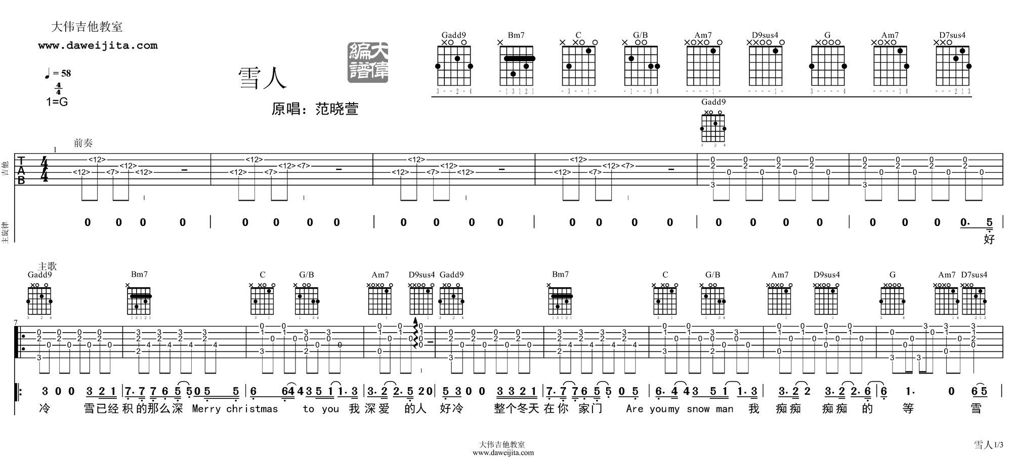 《雪人》吉他谱_范晓萱_《雪人》原版谱 吉他谱