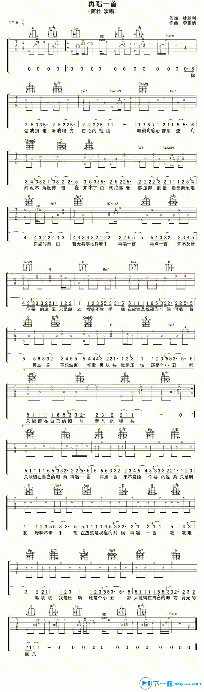 再唱一首吉他谱A调_阿杜再唱一首吉他六线谱 吉他谱