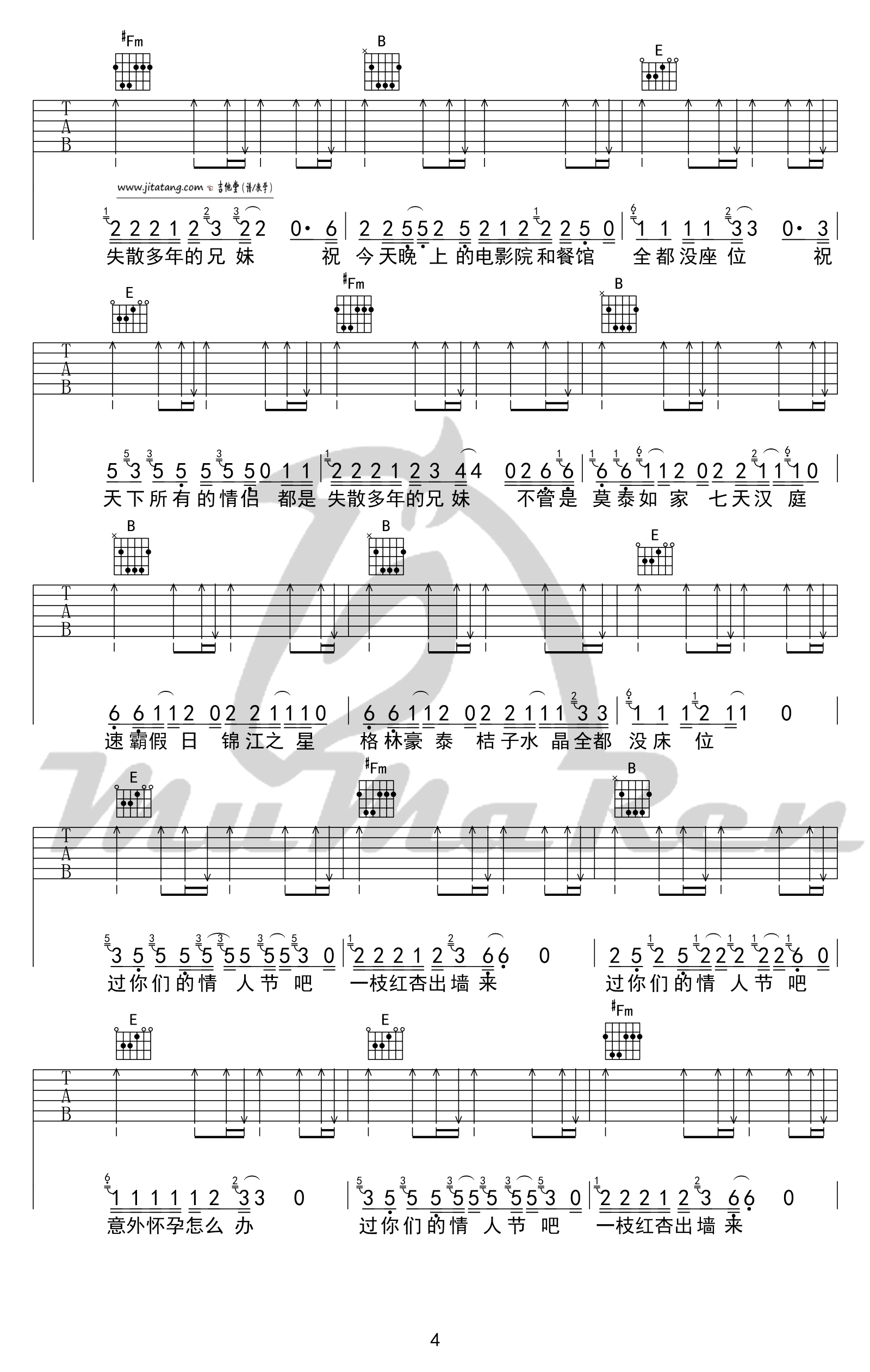 《祝天下所有的情侣都是失散多年的兄妹》吉他六线谱_好妹妹乐队 吉他谱