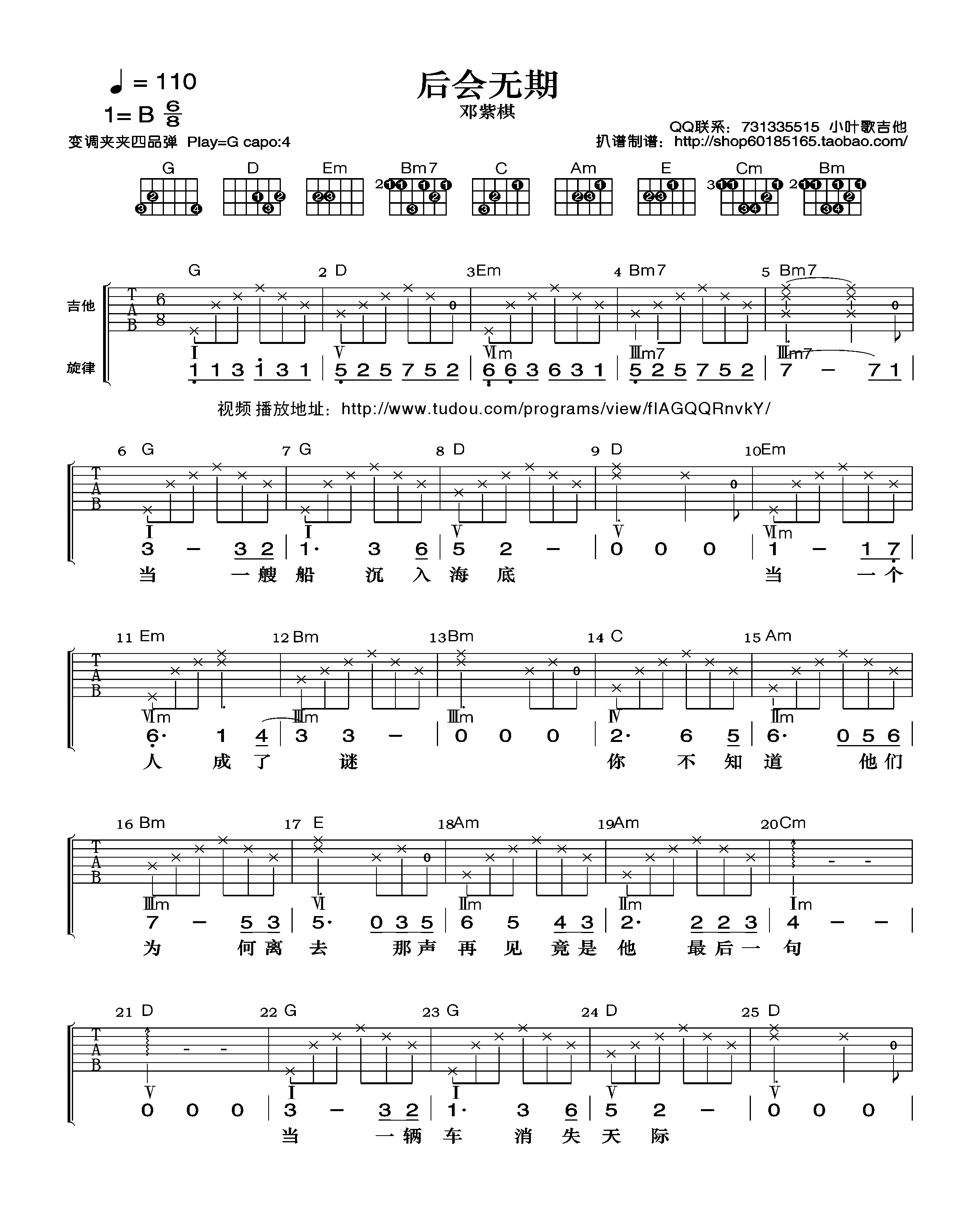 邓紫棋 后会无期 吉他谱