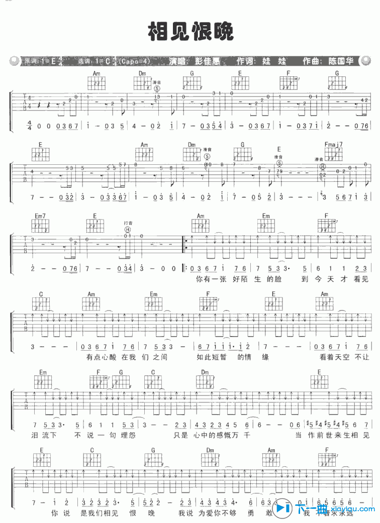 相见恨晚吉他谱E调_彭佳慧相见恨晚六线谱 吉他谱
