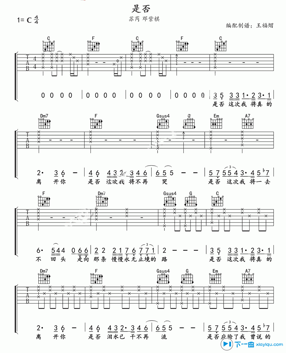 是否吉他谱C调_邓紫棋是否六线谱 吉他谱