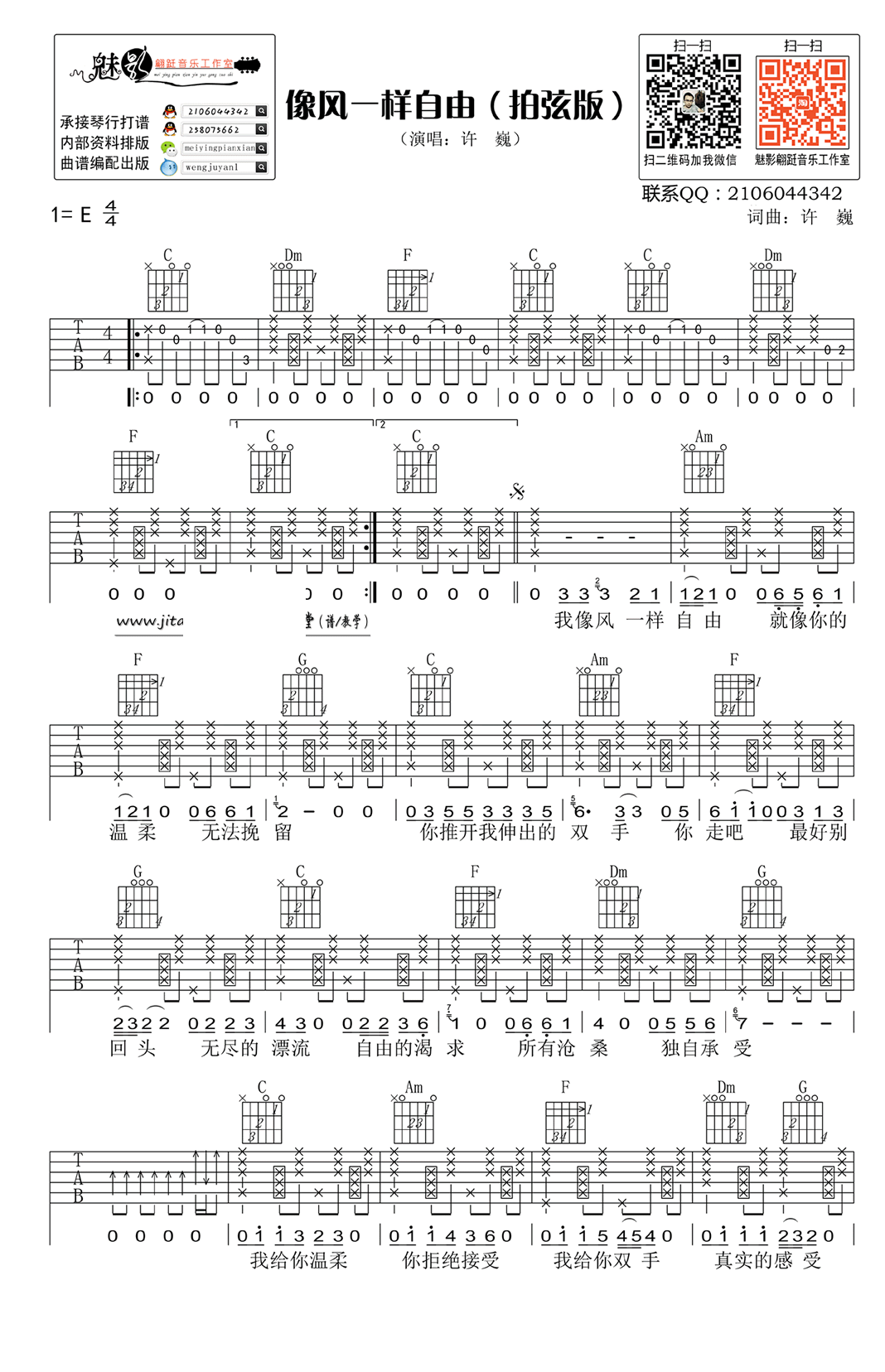 《像风一样自由》吉他谱_许巍_拍弦版伴奏 吉他谱