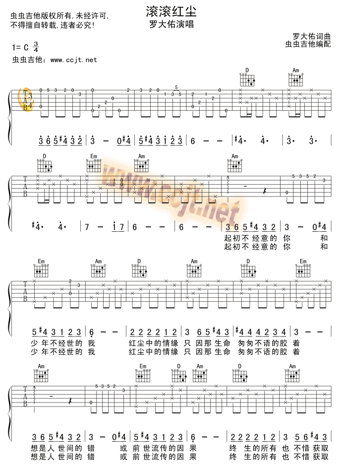 滚滚红尘 吉他谱