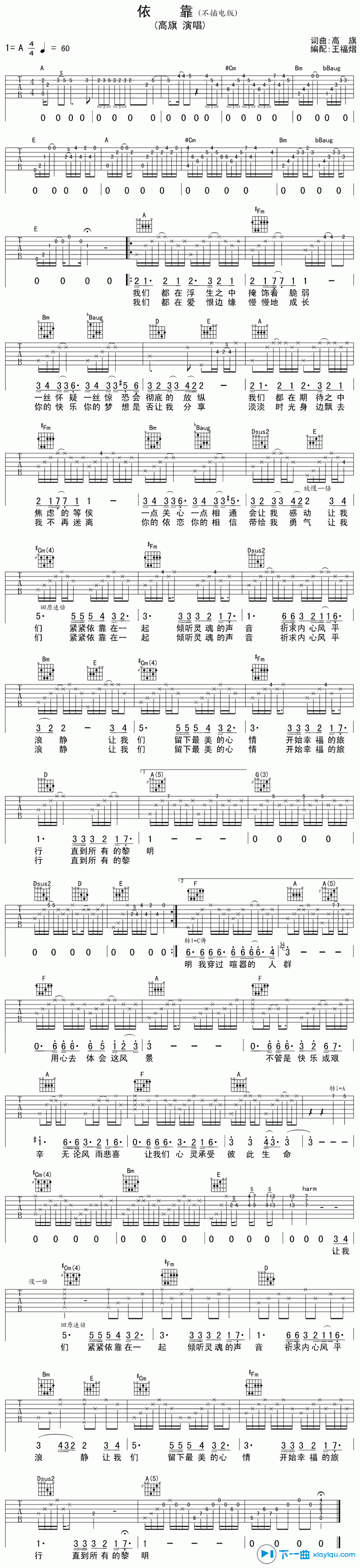 依靠吉他谱A调_高旗依靠六线谱 吉他谱
