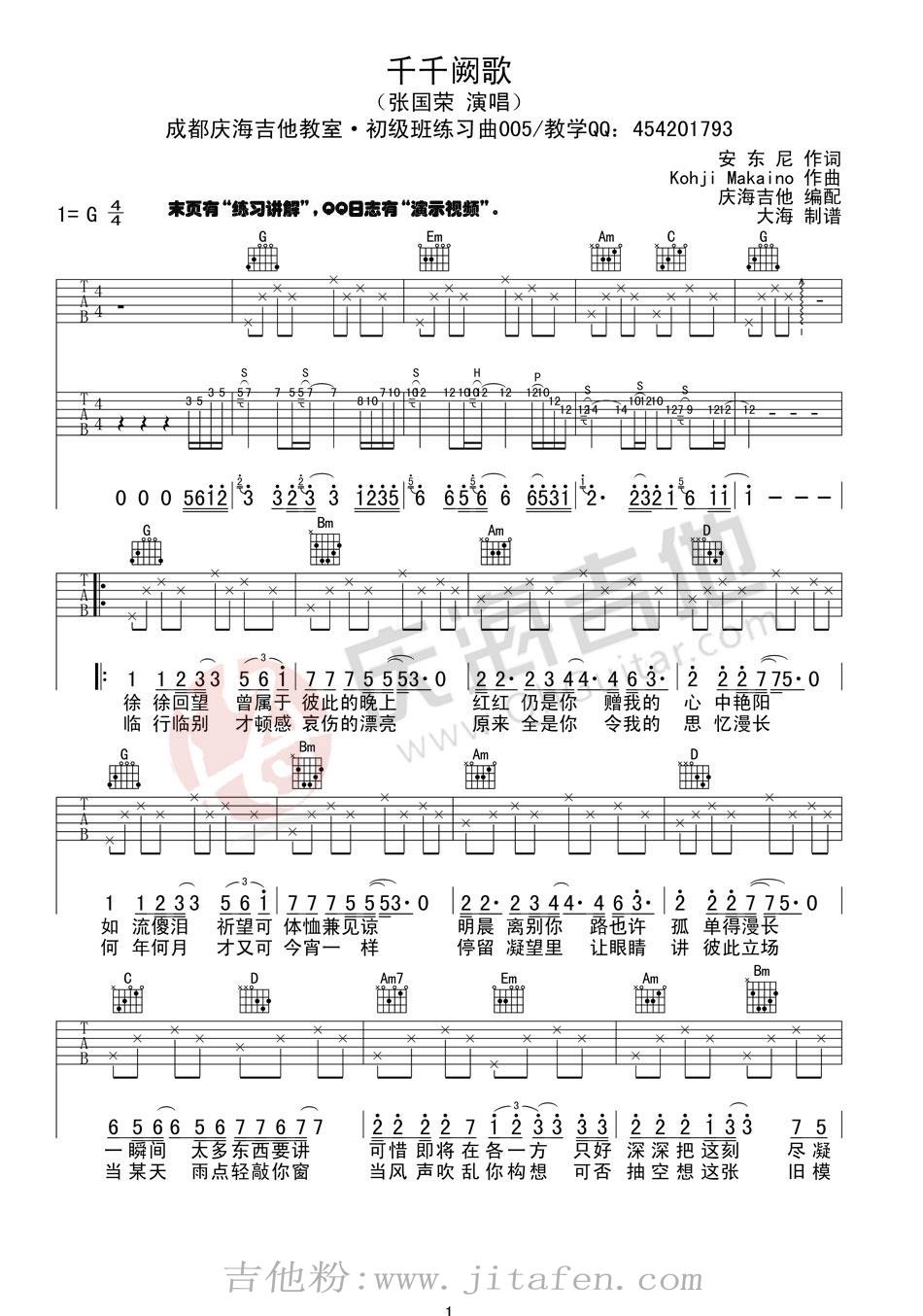 张国荣 千千阙歌吉他谱简单版 吉他谱