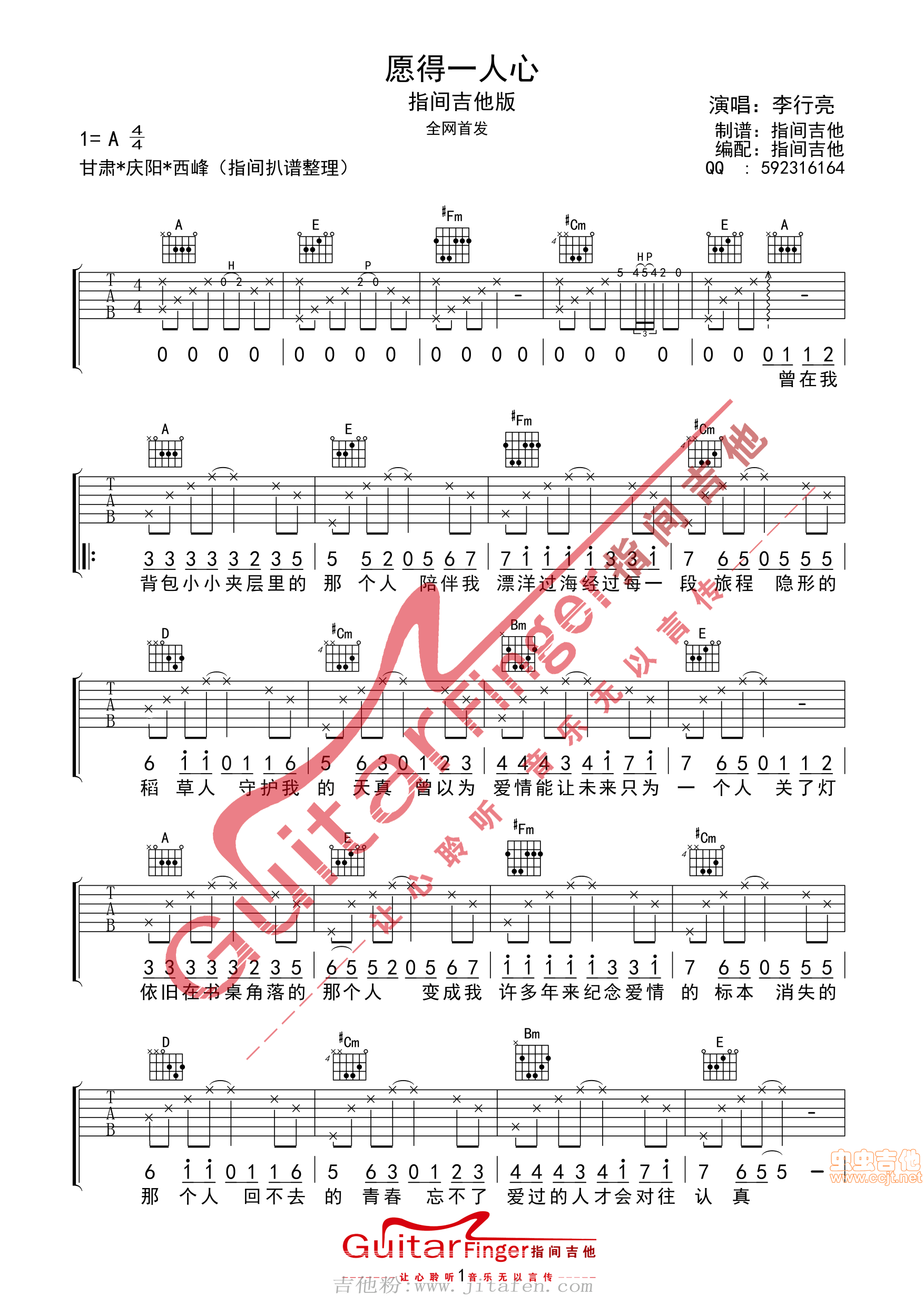 《愿得一人心》李行亮吉他谱指间吉他全国首发（原版A调简版C调） 吉他谱