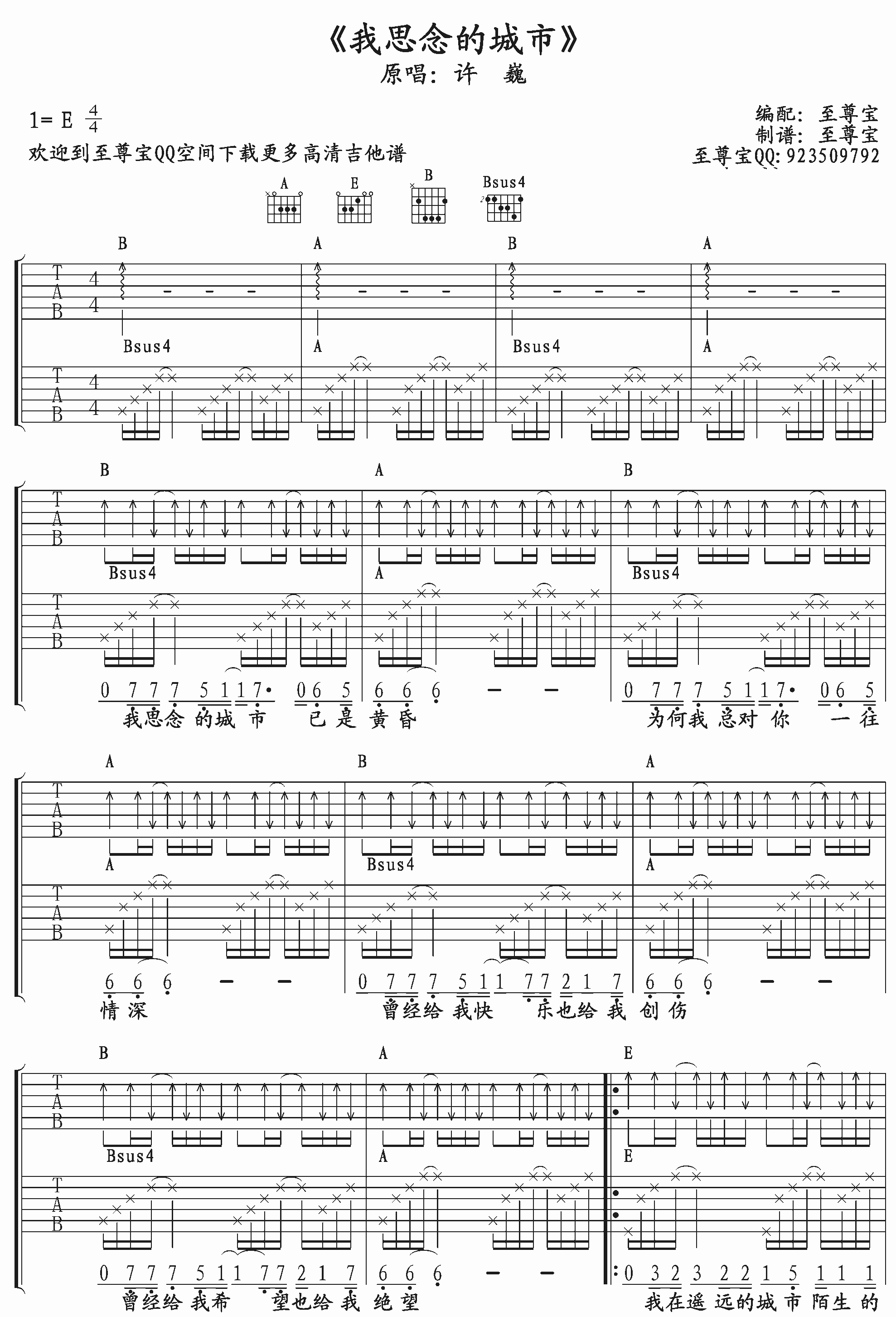 许巍 我思念的城市 吉他谱