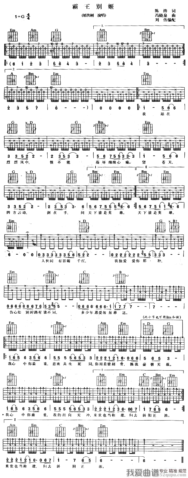 屠洪刚《霸王别姬》吉他谱/六线谱 吉他谱