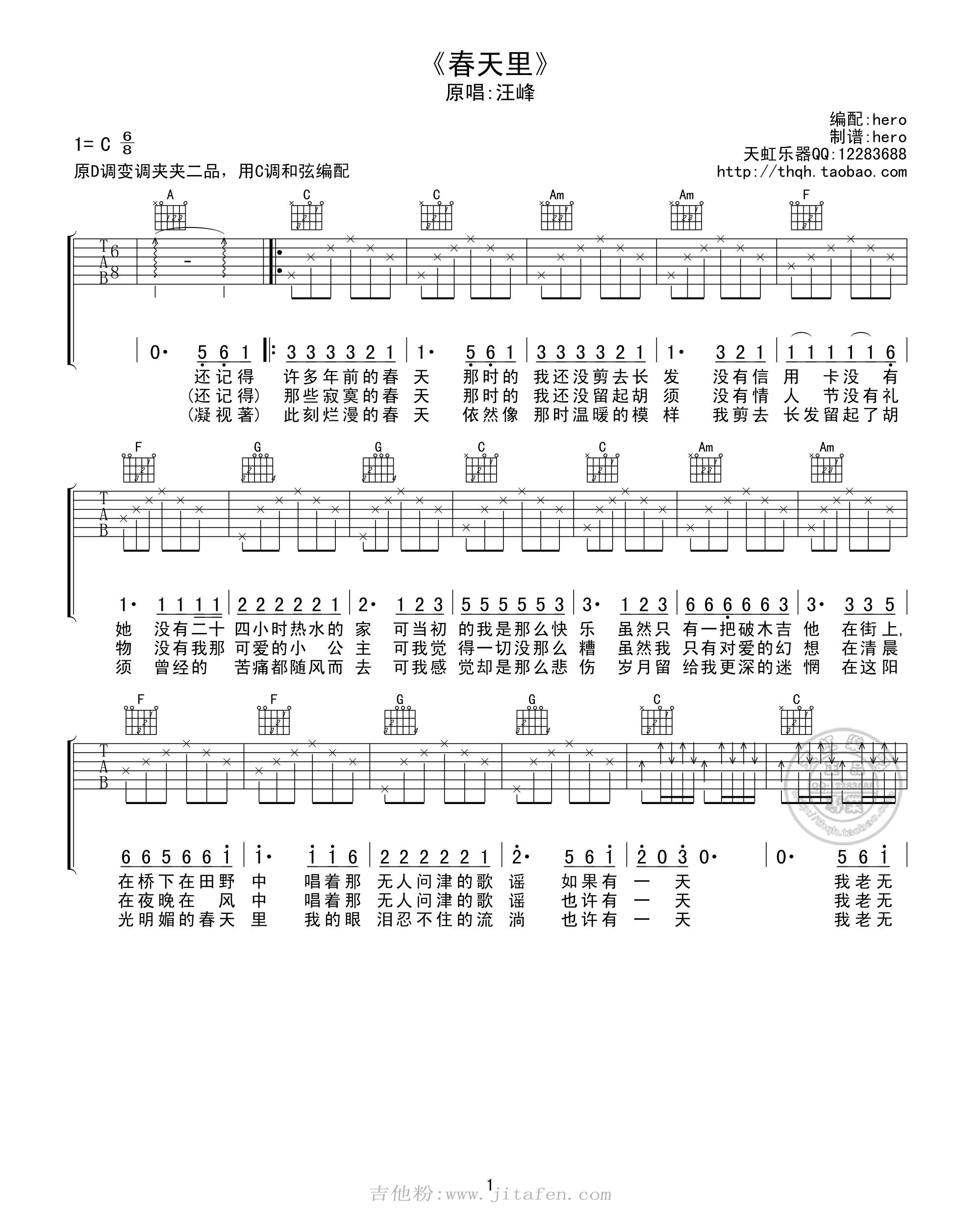 汪峰 春天里吉他谱 C调天虹乐器版 吉他谱