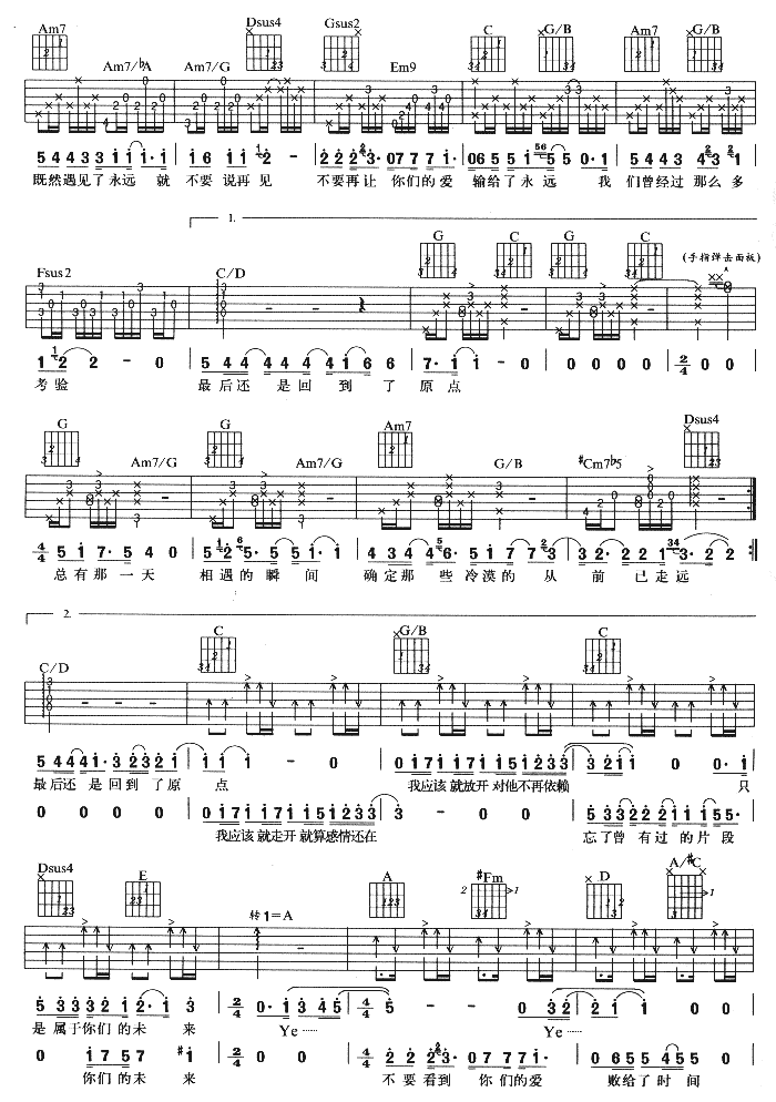 原点 吉他谱