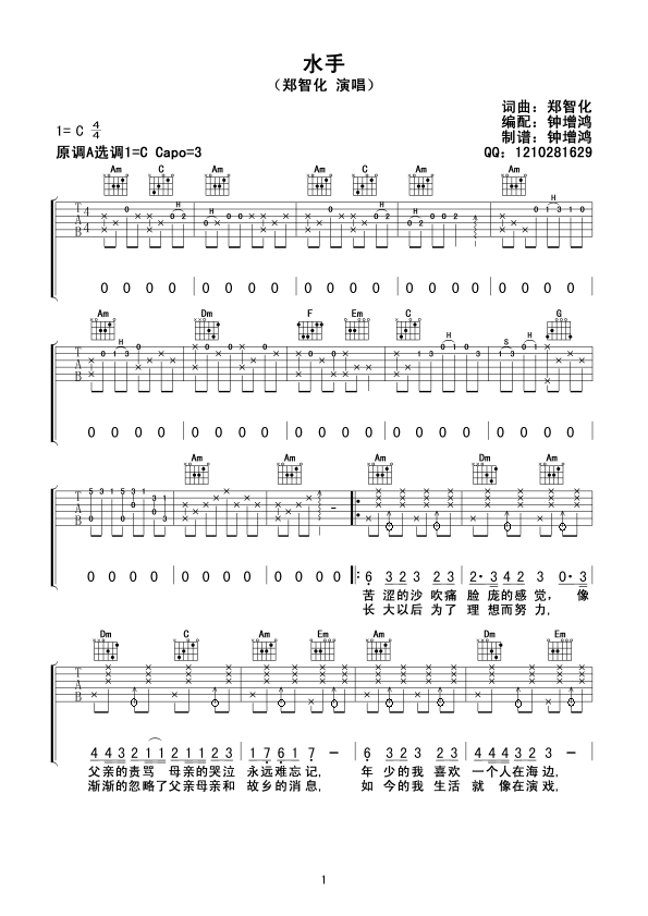 郑智化《水手》吉他谱_《水手》弹唱谱 吉他谱