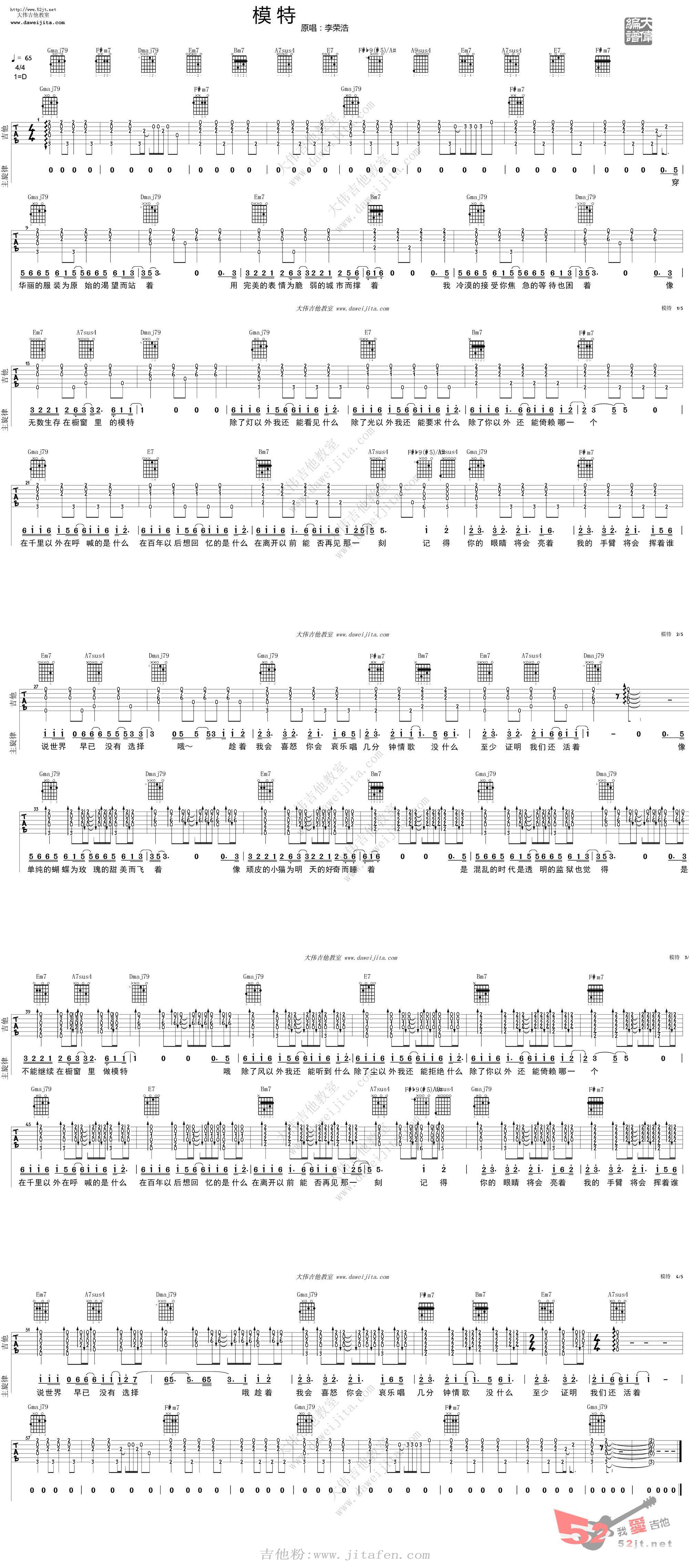 模特 吉他谱